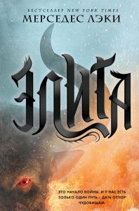 Элита (#2) Элита (#2)