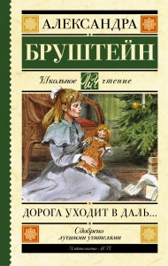 Дорога уходит в даль....