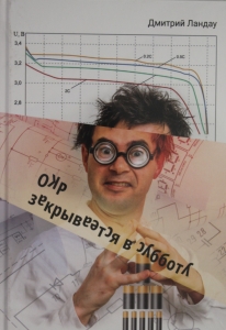 ОКР закрывается в субботу: роман