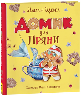 Домик для Пряни Домик для Пряни