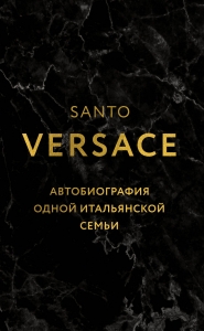 Автобиография одной итальянской семьи (уникальная технология с эффектом закрашенного обреза)