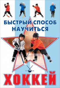 Хоккей Хоккей