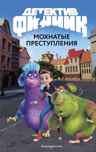 Детектив Финник. Мохнатые преступления Детектив Финник. Мохнатые преступления