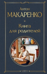 Книга для родителей Книга для родителей