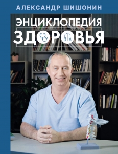 Энциклопедия здоровья Энциклопедия здоровья