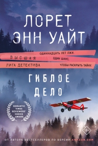 Гиблое дело (Дикая местность #2) Гиблое дело (Дикая местность #2)