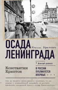 Осада Ленинграда Осада Ленинграда