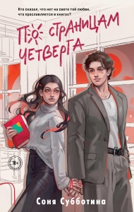 По страницам четверга (#4) По страницам четверга (#4)
