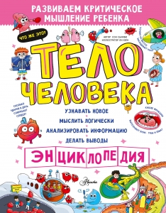 Тело человека Тело человека
