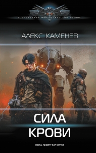 Сила крови Сила крови