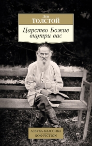 Царство Божие внутри вас Царство Божие внутри вас