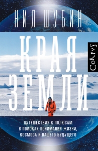 Края Земли