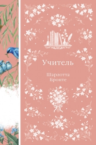 Учитель (книга #45)