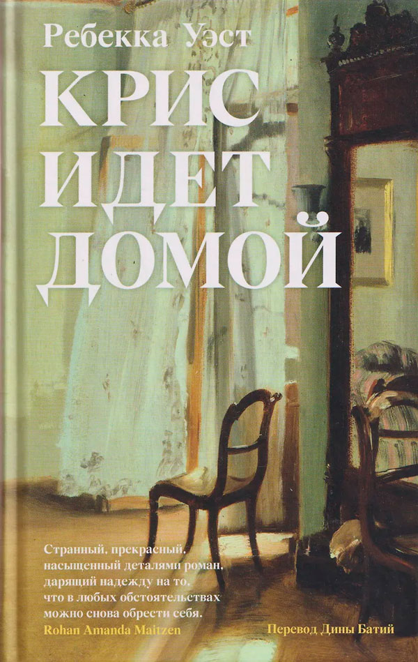 Крис идет домой