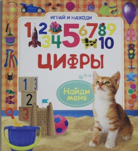 Цифры