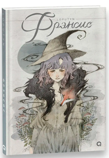 Loputyn.Фрэнсис