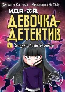 Загадка Лунного района Загадка Лунного района