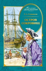 Остров Сокровищ