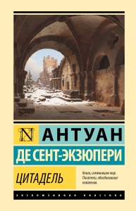 Цитадель