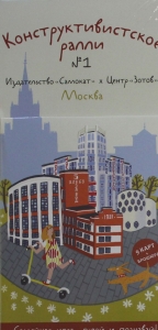 Конструктивистское ралли №1