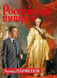 Российская империя. Екатерина II, Павел I Российская империя. Екатерина II, Павел I