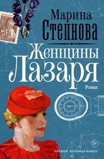 Женщины Лазаря