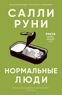 Нормальные люди