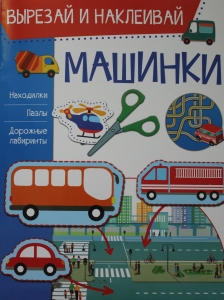 Машинки