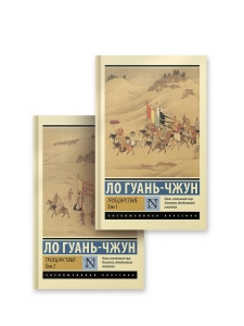 Троецарствие (комплект)