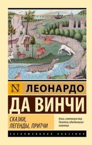 Сказки, легенды, притчи Сказки, легенды, притчи