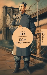 Дом разделенный Дом разделенный