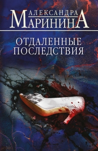 Отдаленные последствия Отдаленные последствия