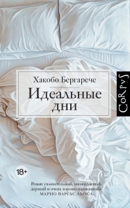 Идеальные дни Идеальные дни