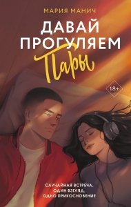 Давай прогуляем пары Давай прогуляем пары