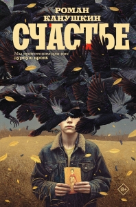Счастье