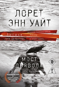 Мост Дьявола