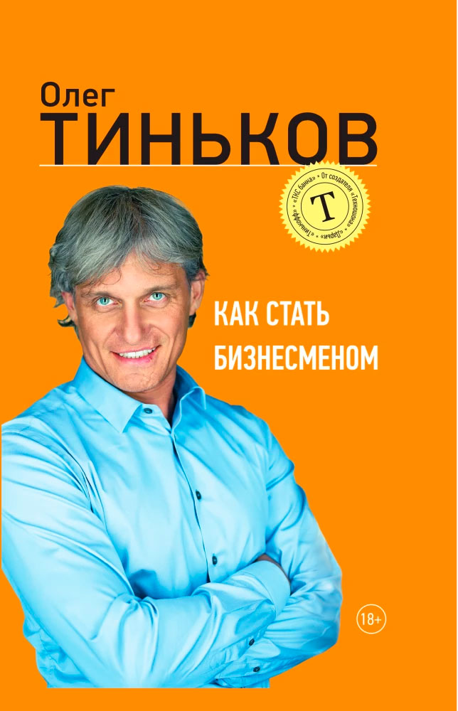Как стать бизнесменом