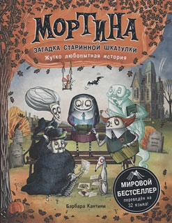 Загадка старинной шкатулки. Жутко любопытная история