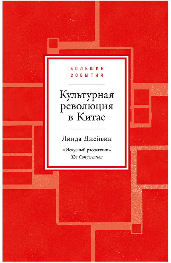 Культурная революция в Китае