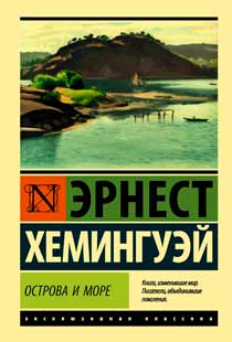 Острова и море Острова и море
