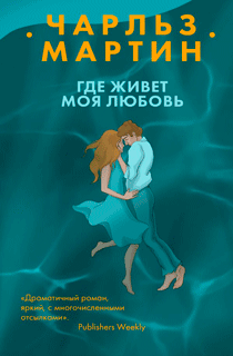 Где живет моя любовь Где живет моя любовь