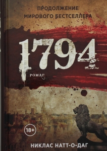 1794