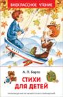 Стихи для детей