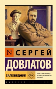 Заповедник Заповедник