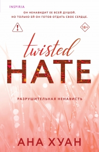 Разрушительная ненависть (Twisted Hate #3)