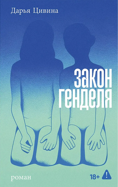 Закон Генделя