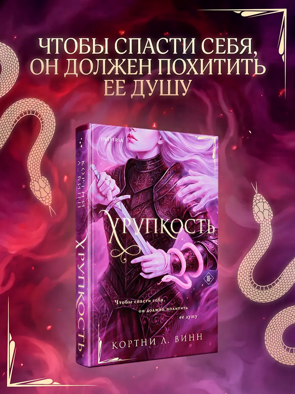 Хрупкость