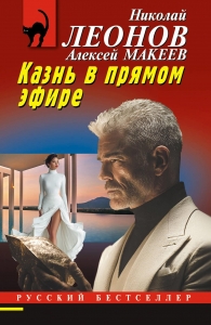 Казнь в прямом эфире
