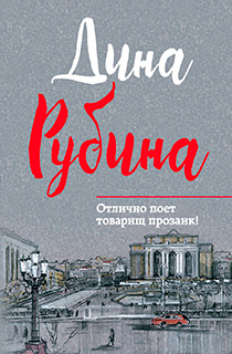 Отлично поет товарищ прозаик! Отлично поет товарищ прозаик!