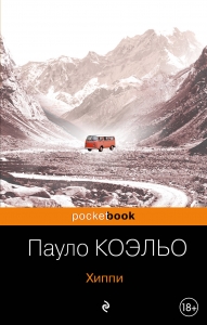 Хиппи Хиппи